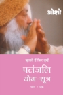 Image for Patnjali Yog Sutra : Vol. 1