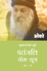 Image for Patnjali Yog Sutra : Vol. 2