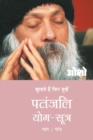 Image for Patnjali Yog Sutra : Vol. 5