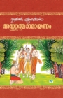 Image for Adhyatma Ramayanam Kilipatu
