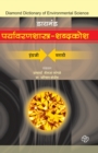 Image for Diamond Paryawan shabdkosh