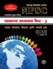 Image for MPSC Samanya Adhyayan Paper-3