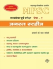 Image for MPSC Rajyasewa Purwapariksha Paper 1
