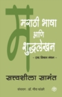 Image for Marathi Bhasha aani Shuddhlekhan