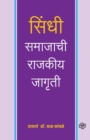 Image for Sindhi Samajachi Rajkiya Jagruti