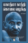 Image for Mahatma Gandhi Kolai Vazhakku