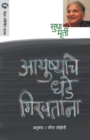 Image for Ayushyache Dhade Giravtana