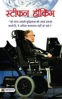 Image for Stephen Hawking