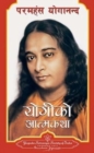 Image for Autobiography of a Yogi