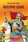 Image for Bharat Ka Veer Yoddha Maharana Pratap