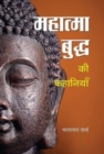 Image for Mahatma Buddha Ki Kahaniyan