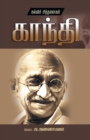 Image for Kalvi Chindanaigal Mahathma Gandhi