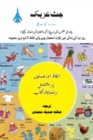 Image for Jet Arabic in Urdu