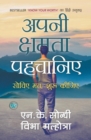 Image for Apni Chhamta Pehchaniye (Hindi Edition of Know Your Worth)