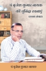 Image for Pt. Brajesh Kumar Nayak Ki Chuninda Rachnaayen (Rachna Sangrah)