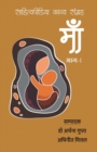 Image for Maa - Sahityapedia Kavya Sangrah - Vol-1