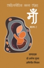 Image for Maa - Sahityapedia Kavya Sangrah - Vol-2