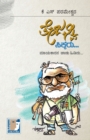 Image for Tejasvi Sikkarua(Kannada)