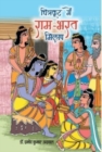Image for Chitrakoot Mein RAM-Bharat Milap