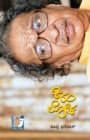 Image for Ki Ram Loka(Kannada)