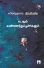 Image for Kadalum Vannathu Poochikalum
