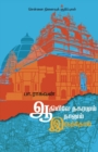Image for Adiyile Nagaramum Naanum Irundhom