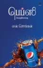 Image for Pepsi Vetri Kadahi