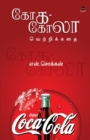 Image for Coca Cola Vettrikadhai