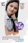 Image for Kathe Dabbi(Kannada)