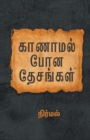 Image for Kaanamal Pona Desangal