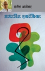 Image for Aadharit Ekankika
