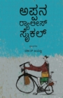 Image for Appana Rallies Cycle(Kannada)