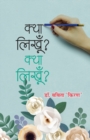 Image for Kya Likhoon? Kya Likhoon?