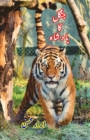 Image for Jungle ka Badshaah : (Kids Novel)