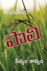 Image for Poli : A long poem on Agriculture (Telugu)