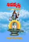 Image for Siva Drusti: Om Namah Sivaya Prashastyamu
