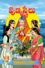 Image for Hyndava PunyaStreelu (Telugu)
