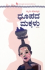 Image for Dhupada Makkalu(Kannada)