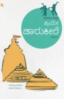 Image for Priyee Chaarusheele(Kannada)