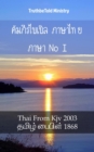 Image for Thai language ebook: Thai From Kjv 2003 - a  a  a  a   a  a  a  a  a   1868.