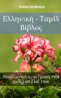 Image for Greek ebook.