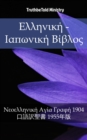 Image for Greek ebook.