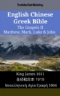 Image for English Chinese Greek Bible - The Gospels II - Matthew, Mark, Luke &amp; John: King James 1611 - a  c  a  a      1919 - I I I I I I I I I I I I yI a I I aI I  1904