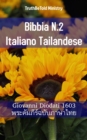 Image for Bibbia N.2 Italiano Tailandese: Giovanni Diodati 1603 - a za  a  a  a  a  a  a  a sa sa  a  a  a a  a  a.