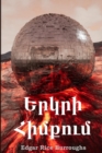 Image for &amp;#1333;&amp;#1408;&amp;#1391;&amp;#1408;&amp;#1387; &amp;#1344;&amp;#1387;&amp;#1396;&amp;#1412;&amp;#1400;&amp;#1410;&amp;#1396; : At the Earth&#39;s Core, Armenian Edition