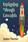 Image for ?????? ???? ?????? : From the Earth to the Moon, Armenian edition