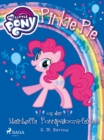 Image for My Little Pony - Pinkie Pie Og Den Steintoffe Ponnipalooza-festen!