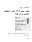 Image for PLC Controls with Structured Text (ST), Monochrome Arabic Edition