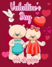 Image for Valentine&#39;s Day