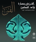 Image for Al-Fann: Art from the Islamic Civilization From the al-Sabah Collection, Kuwait  (Arabic Edition)